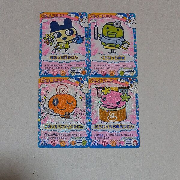 値下げ たまごっちカップ カード 4枚セット
