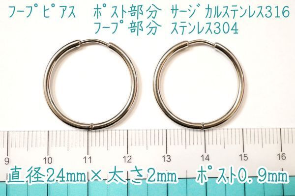 フープピアス 24mm プラチナカラー サージカルステンレス 1ペア / 別売りのチャームをアレンジ・コーディネイトしてお楽しみください