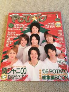 ★「POTATO」2006年1月号　関ジャニ∞表紙巻頭★嵐・タッキー＆翼・KAT-TUN・KinKi Kids・V6なども
