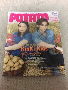 ★「POTATO」2017年8月号　KinKi Kids表紙巻頭★Hey！Say！JUMP・キスマイ・Sexy Zone・King＆Princeも★