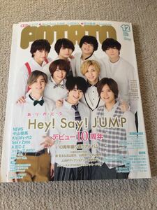 *[POTATO]2017 год 12 месяц номер Hey!Say!JUMP обложка шт голова *Sexy Zone*King&Prince* Kiss мой * Johnny's WEST.