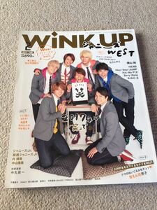 ★「wink up」2017年2月号　ジャニーズWEST表紙・SixTONES裏表紙★King＆Prince・Sexy Zone・Hey！Say！JUMP・キスマイも