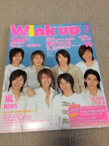 *[Wink up]2005 год 3 месяц номер .jani- обложка шт голова * гроза * Tackey & крыло *KAT-TUN*KinKi Kids*V6 и т.п. .