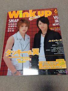 ★「Wink up」2005年6月号　タッキー＆翼表紙巻頭★嵐・KAT-TUN・関ジャニ∞・KinKi Kids・V6なども