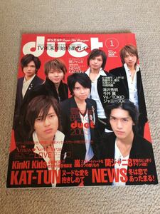 ★「duet」2006年1月号　NEWS表紙★嵐・タッキー＆翼・KAT-TUN・関ジャニ∞・KinKi Kids・V6なども