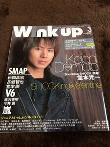 ★「Wink up」2004年3月号　堂本光一表紙★嵐・タッキー＆翼・関ジャニ∞・KAT-TUN・NEWS・V6・KinKi Kidsなども