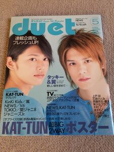 *[duet]2005 year 5 month number Tackey & wing cover * storm *KAT-TUN*.jani-*NEWS*KinKi Kids*V6 etc. .