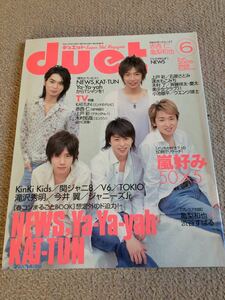 *[duet]2005 year 6 month number storm cover * Tackey & wing *KAT-TUN*.jani-*NEWS*KinKi Kids*V6 etc. .