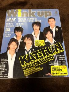 ★「Wink up」2006年4月号　KAT-TUN表紙★嵐・タッキー＆翼・関ジャニ∞・NEWS・V6・KinKi Kidsなども