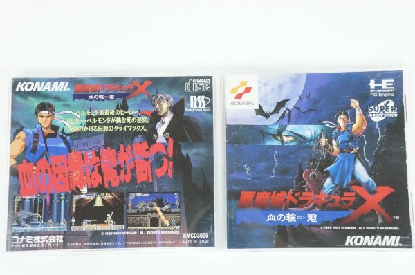 Yahoo!オークション -「悪魔城ドラキュラx 血の輪廻」(タイトル Yahoo!オークション -「悪魔城ドラキュラx 血の輪廻」(タイトル