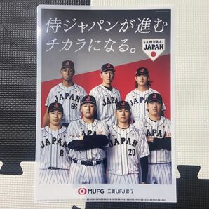 三菱UFJ銀行 侍ジャパン クリアファイル