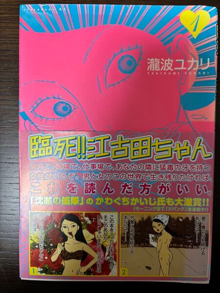 4コマ漫画「臨死!江古田ちゃん」瀧波ユカリ
