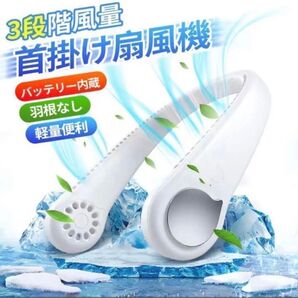 ネッククーラー 扇風機 首掛け 小型 携帯扇風機 静音 USB充電式 軽量