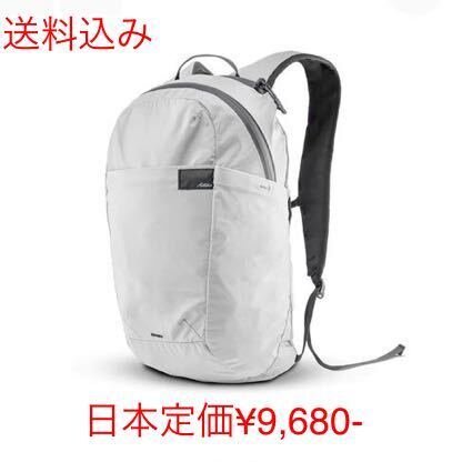 マタドール リフラククシヨン パッカブルバックパック 白 新品 ブルー、黒。3色です