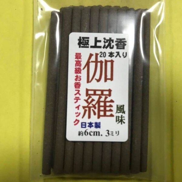 お香線香 極上伽羅風沈香スティックタイプ