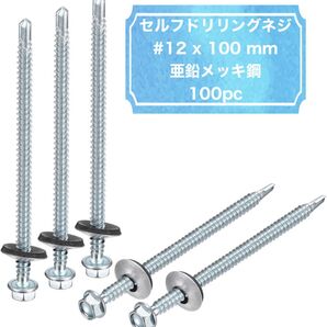 セルフドリリングネジ #12 x 100 mm 亜鉛メッキ鋼 100pc ①