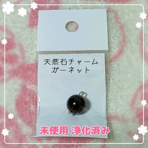 《未使用 浄化済み》天然石 パワーストーン ガーネット 柘榴石 チャーム