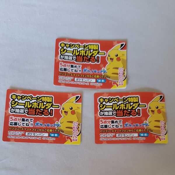 ポケモンパン シリアルコード プレゼントキャンペーン