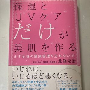 保湿とUVケアだけが美肌を作る
