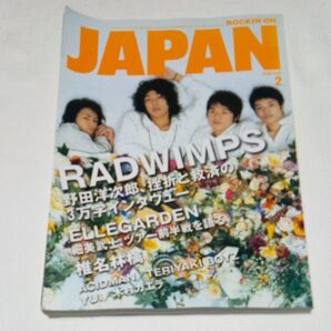 ROCKINON JAPAN 2007年2月号 VOL.309 ロッキングオンジャパン/表紙 RADWIMPS