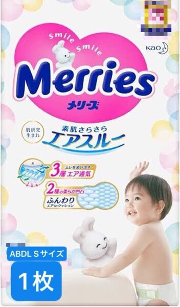 【メリーズ さらさらエアスルー】ABDL Sサイズ 大人用×子供用紙おむつ