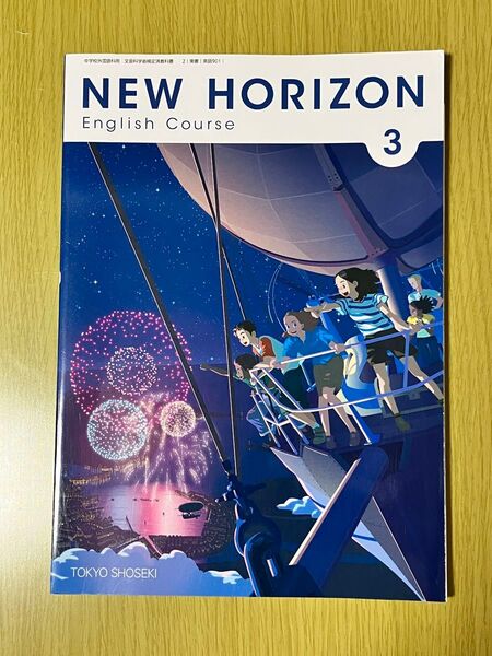 NEW HORIZON 3 東京書籍 中学3年教科書