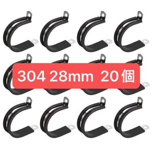 【まとめ売り】ケーブルクランプ 304 28mm 20個