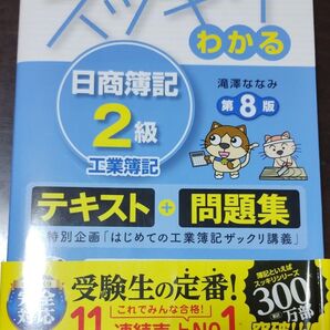 スッキリわかる日商簿記2級工業簿記