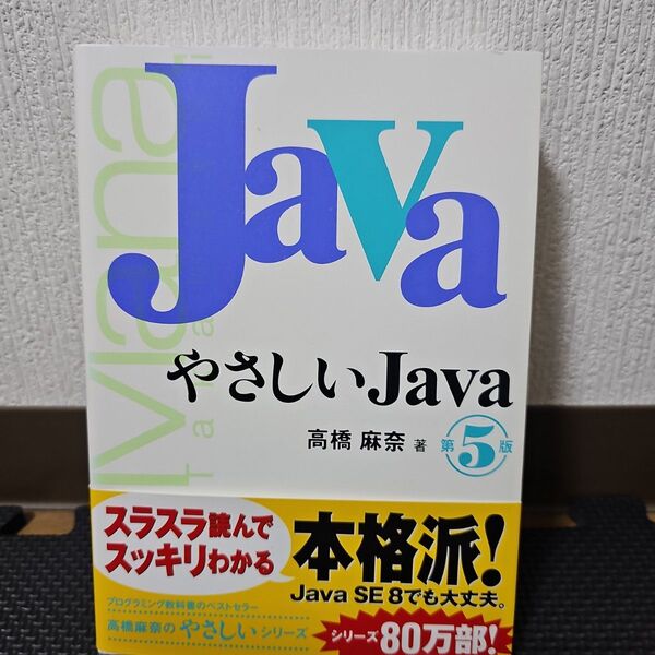 やさしいJava プログラミング IT 教科書