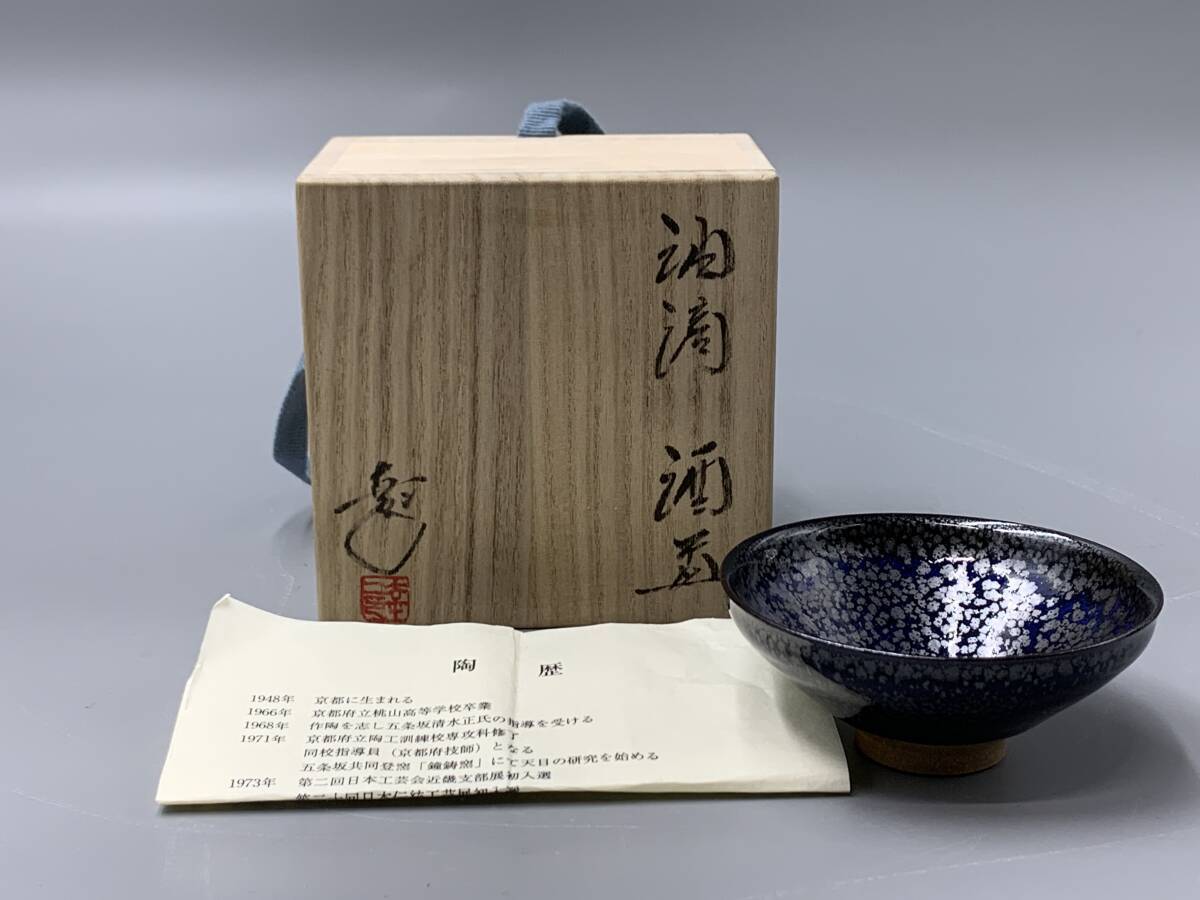 Yahoo!オークション -「鎌田幸二」(酒器) (京焼)の落札相場 Yahoo!オークション -「鎌田幸二」(酒器) (京焼)の落札相場