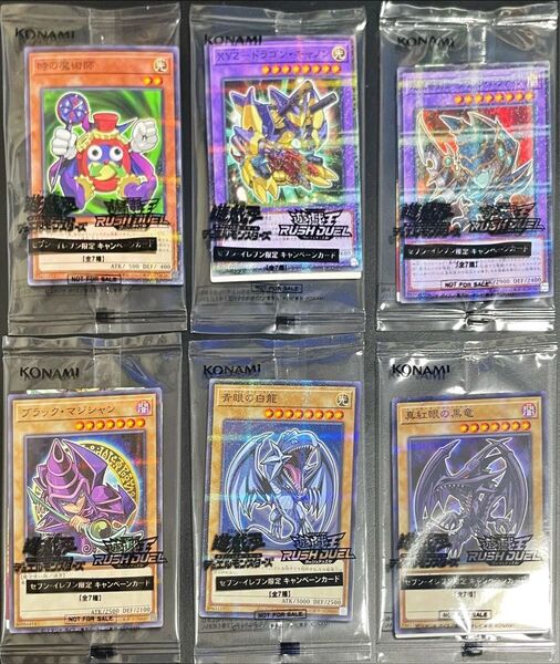 遊戯王 青眼の白龍 真紅眼の黒竜 ハイチュウコラボ セブンイレブン