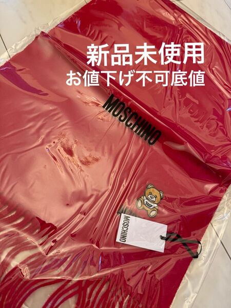 試着のみのみ新品正規 モスキーノマフラー赤