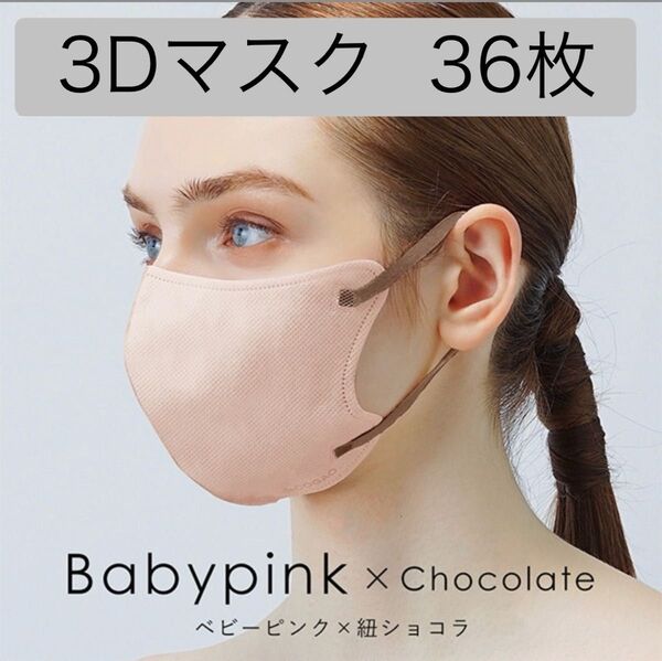 Sokaiteki 2箱36枚入 マスク 不織布マスク 立体 3Dマスク 立体マスク 不織布マスク deCOGAO デコガオ