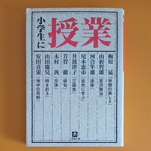 小学生に授業