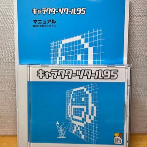キャラクターツクール95