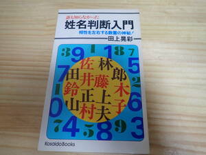 [I.2]........ onomancy introduction affinity . left right make number .. god . rice field on .. Showa era 56 year the first version issue 