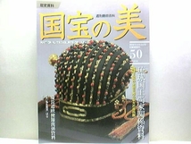 ◆週刊国宝の美50　歴史資料◆琉球国王尚家