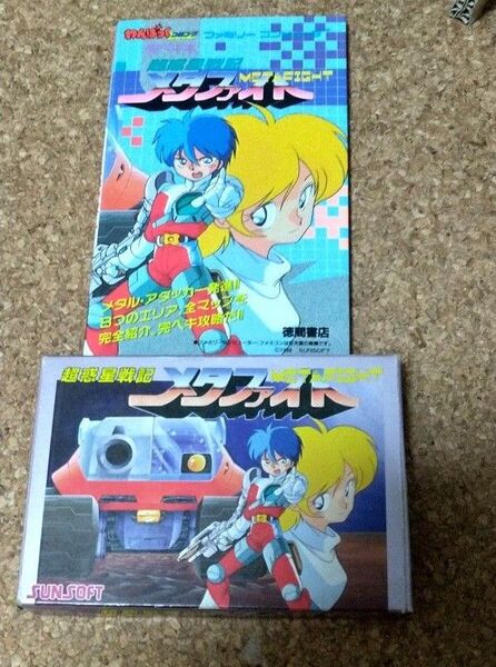 ファミコン メタファイト 攻略本セット