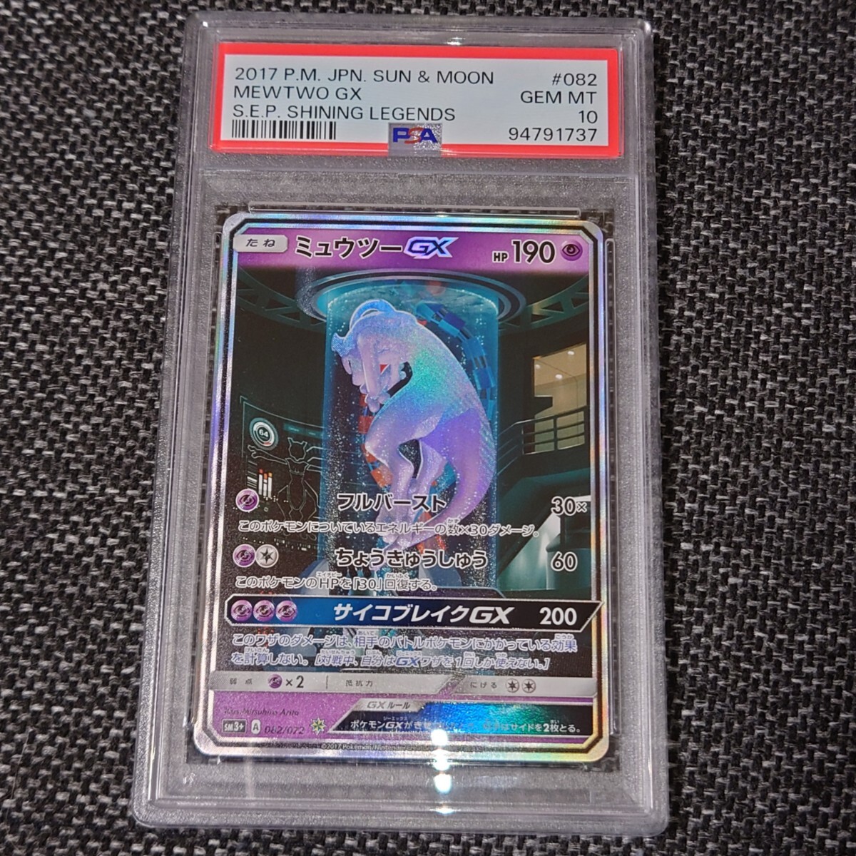 Yahoo!オークション -「ミュウツーgx psa10」の落札相場・落札価格 Yahoo!オークション -「ミュウツーgx psa10」の落札相場・落札価格