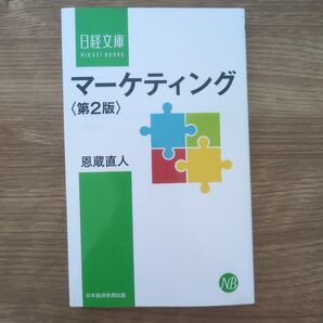 マーケティング