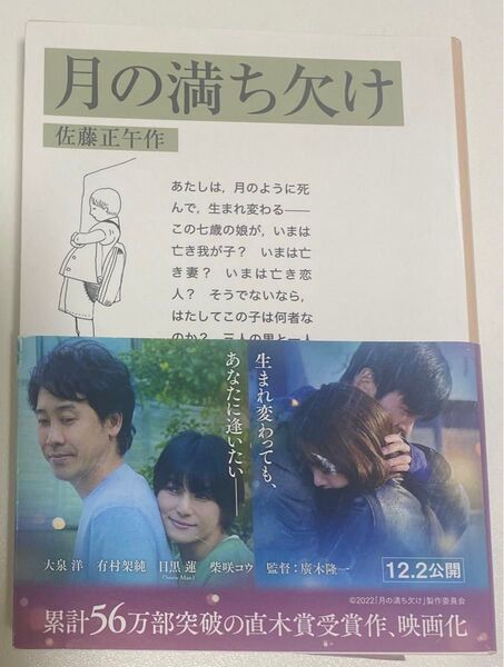 月の満ち欠け (岩波文庫的 55-825-1) 佐藤正午/作