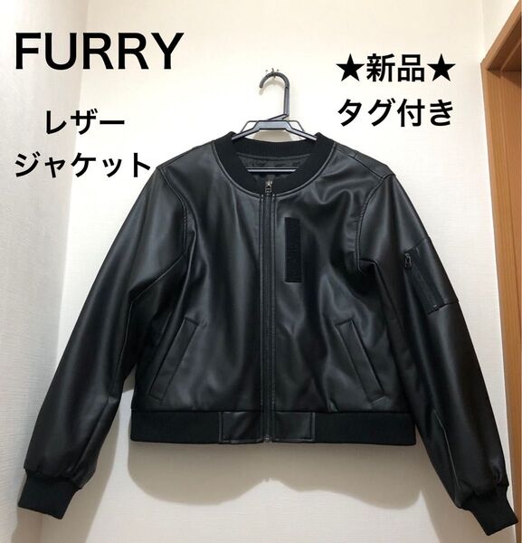 ★新品・タグ付き★FURRY ファーリー レザージャケット ブルゾン 黒 ブラック フリーサイズ