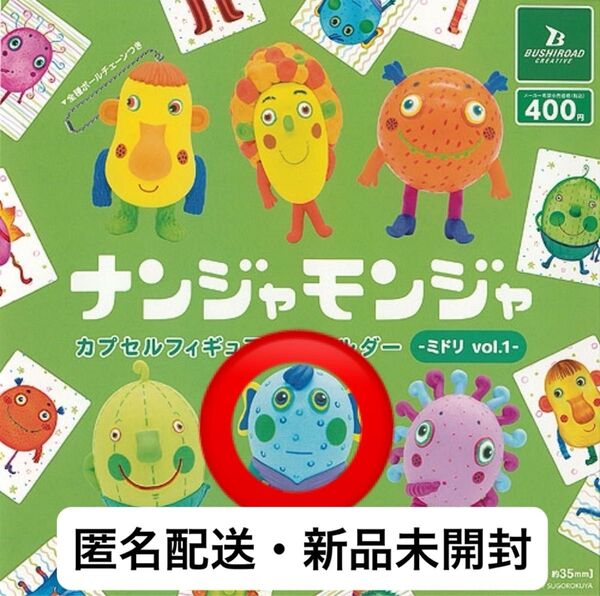 ナンジャモンジャガチャ