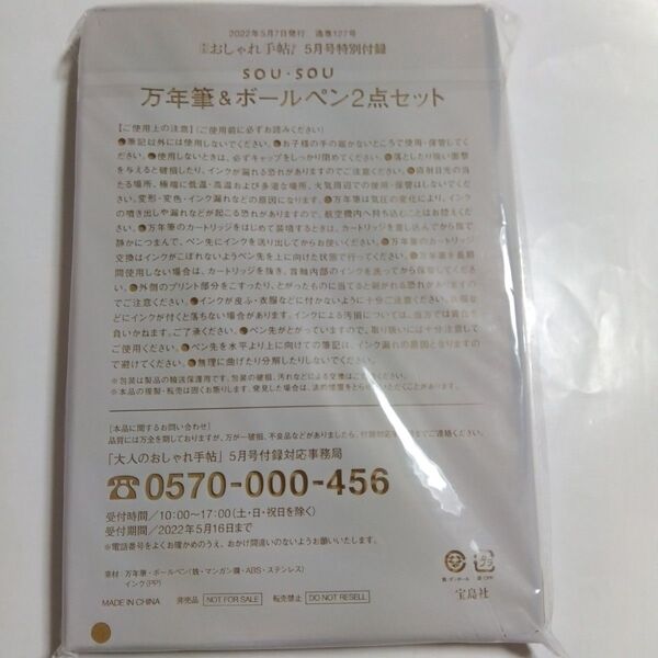 大人のおしゃれ手帖 雑誌付録SOU SOU万年筆&ボールペンセット