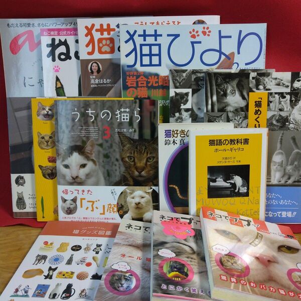 猫雑誌セット