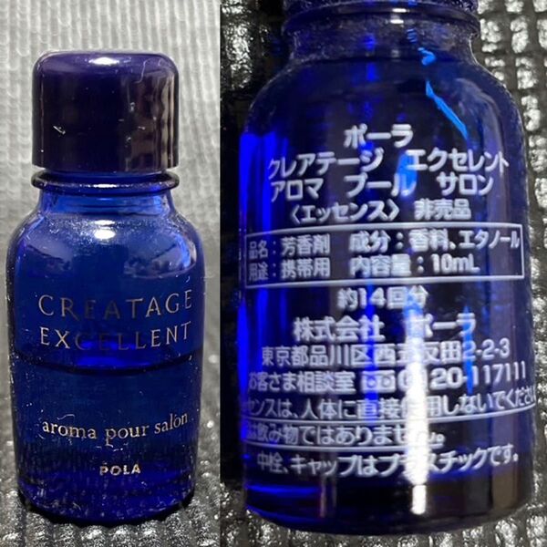POLA クレアテージ エクセレント アロマ プール サロン 10ml
