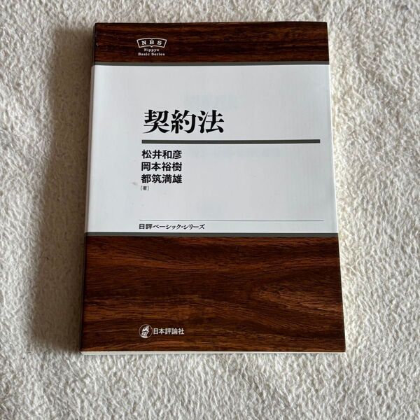 契約法