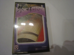 カセット　日本のしらべ「琴」　KEZ5006　さくらさくら　数え唄　千鳥の曲　荒城の月　６段　超天楽