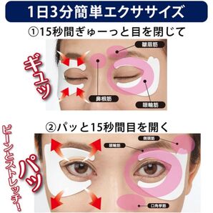 1日3分! 超簡単 目元スッキリ しわ シワ 目尻 目袋 たるみ エクササイズ はり 回復 パック 潤い ハリ アンチエイジング