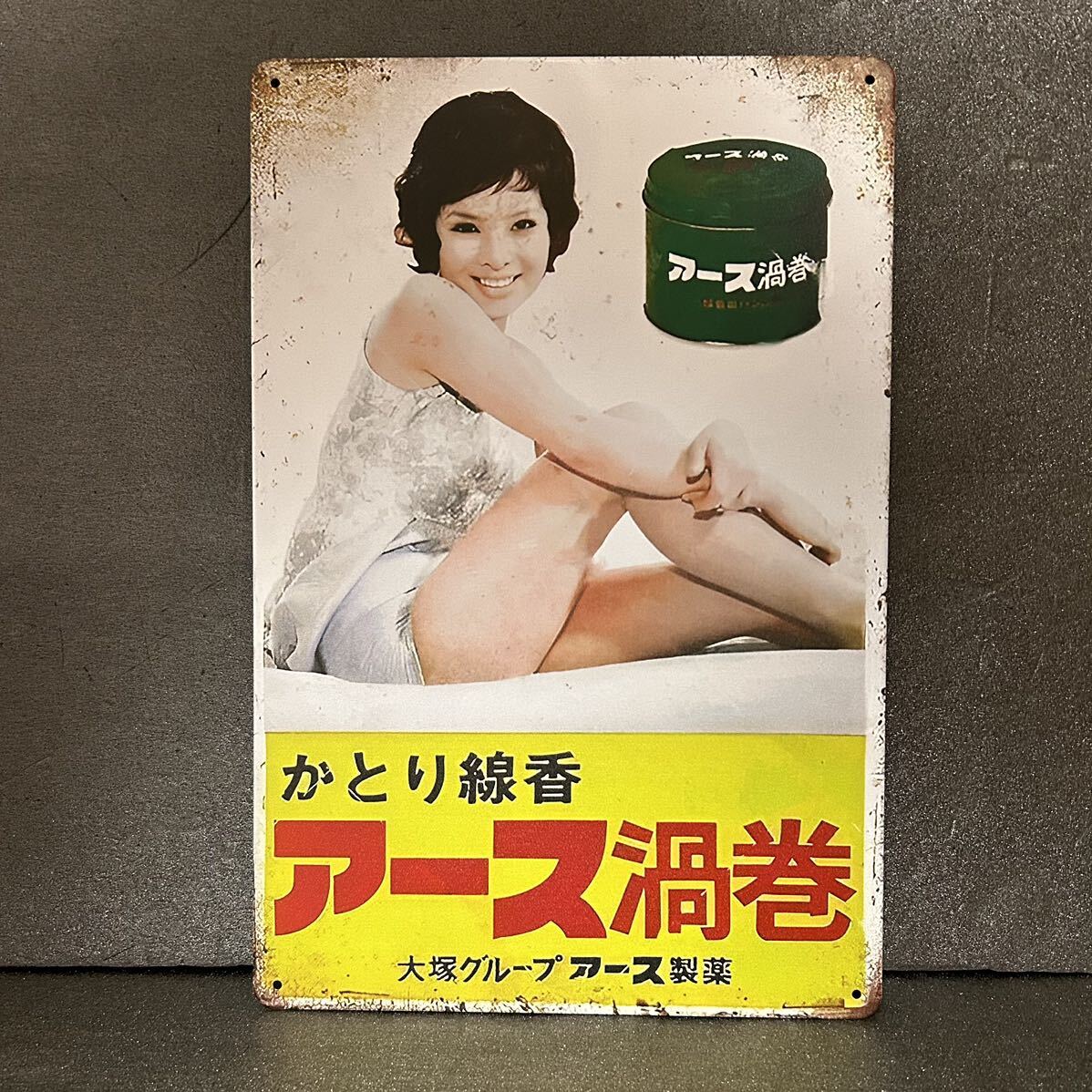 Yahoo!オークション -「由美かおる 看板」の落札相場・落札価格 Yahoo!オークション -「由美かおる 看板」の落札相場・落札価格